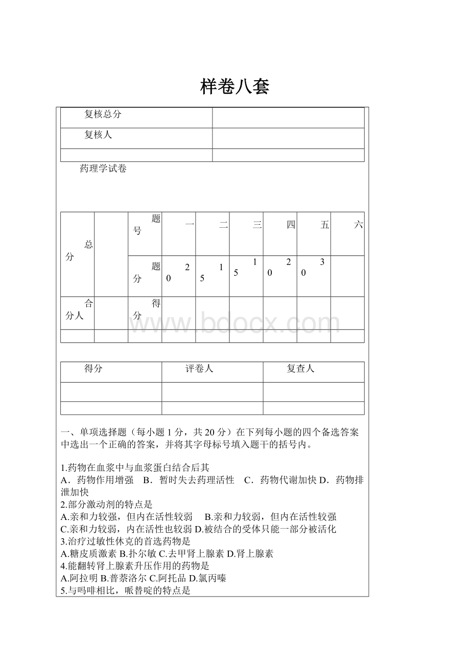 样卷八套.docx_第1页