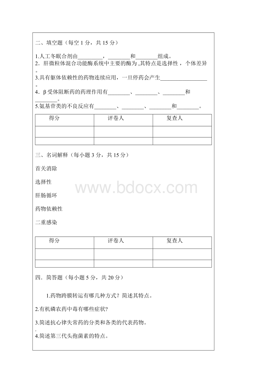 样卷八套.docx_第3页