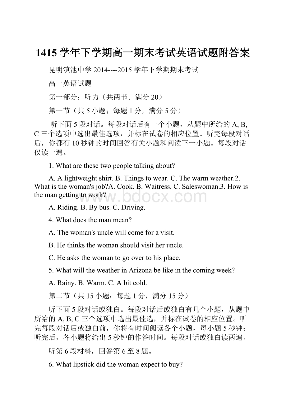 1415学年下学期高一期末考试英语试题附答案.docx_第1页