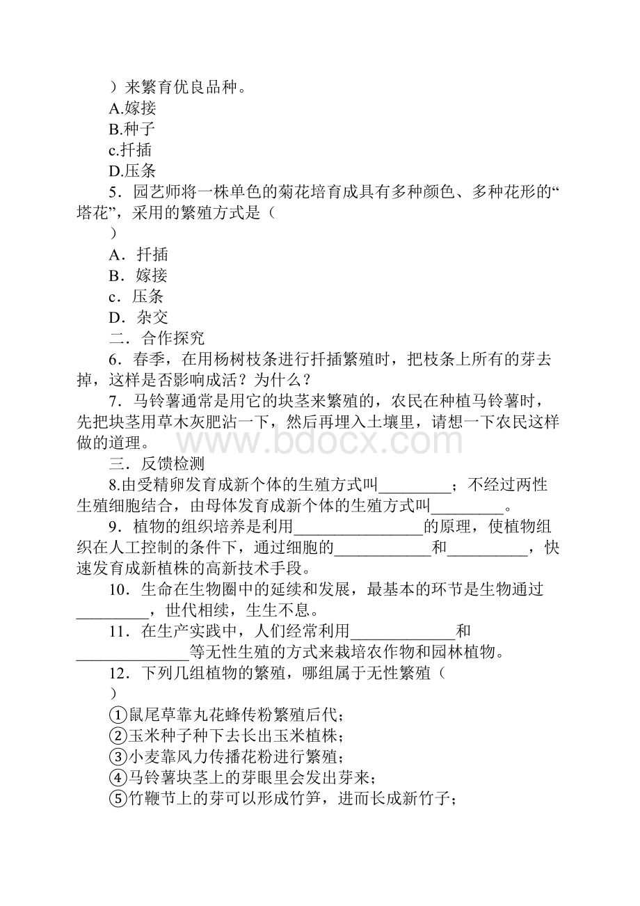 配套K12八年级生物下册导学案一人教版.docx_第2页