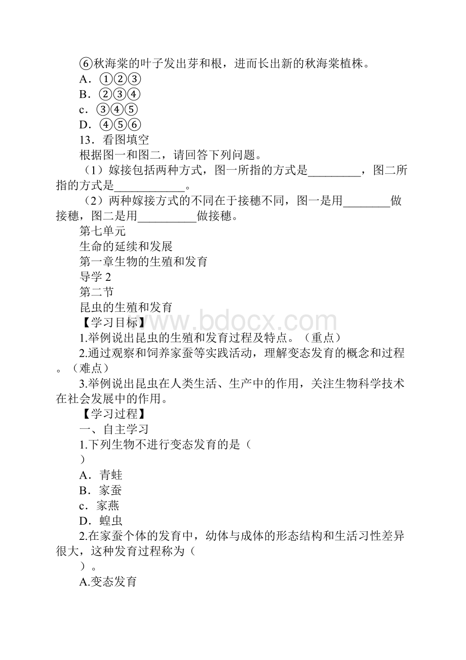 配套K12八年级生物下册导学案一人教版.docx_第3页