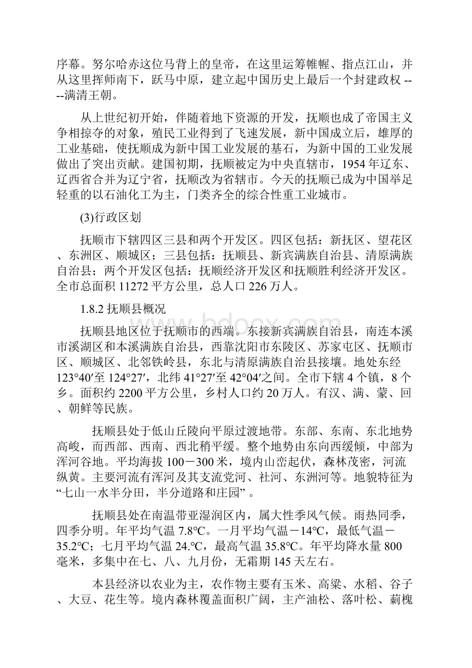抚顺县兰山新城建设项目建设可行性研究报告.docx_第3页