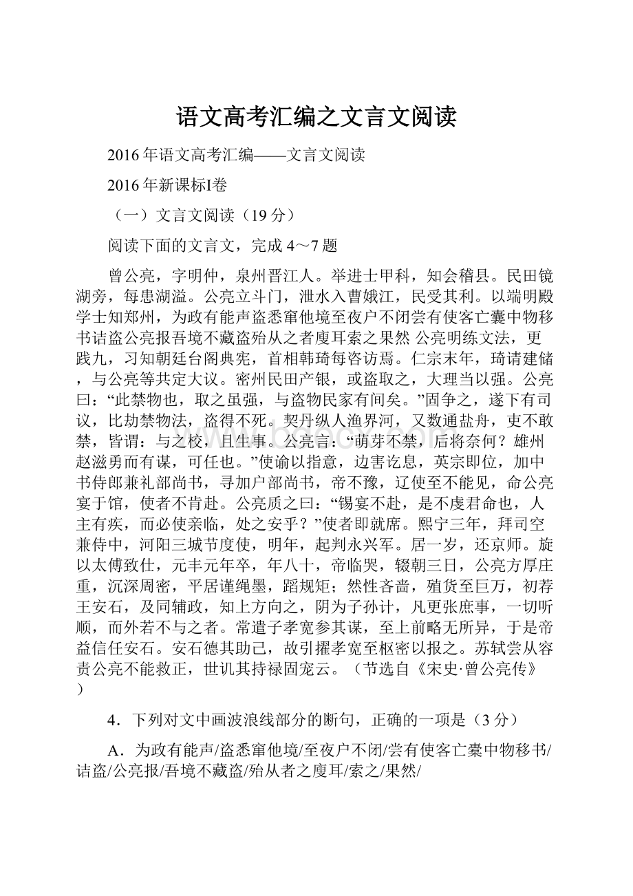 语文高考汇编之文言文阅读.docx_第1页