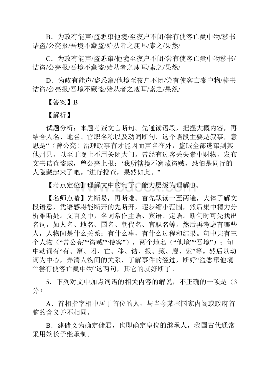 语文高考汇编之文言文阅读.docx_第2页