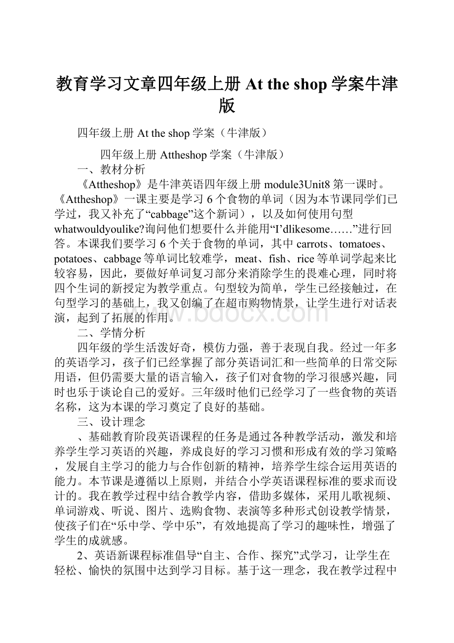 教育学习文章四年级上册At the shop学案牛津版.docx