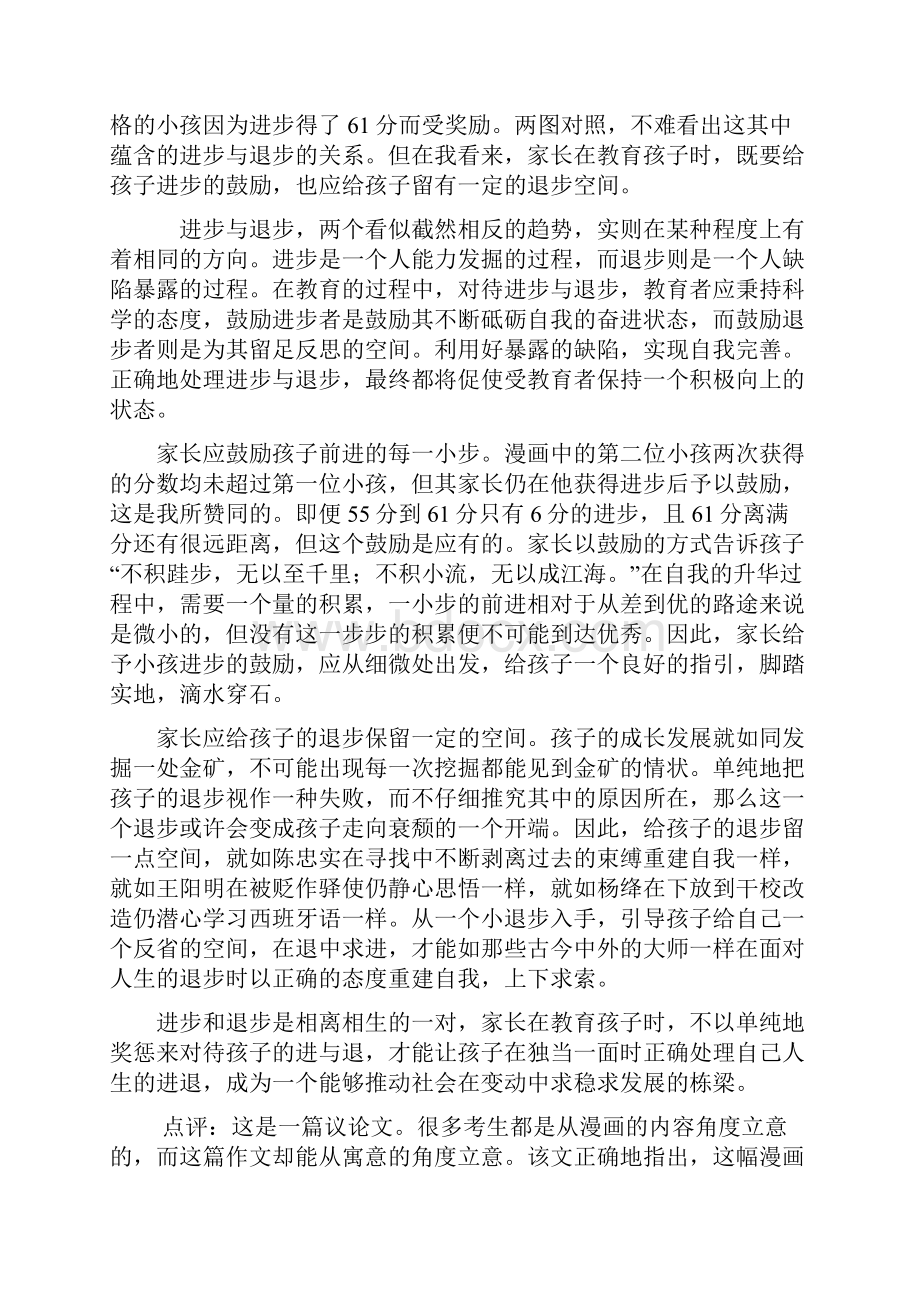 全国卷1高考满分作文.docx_第3页