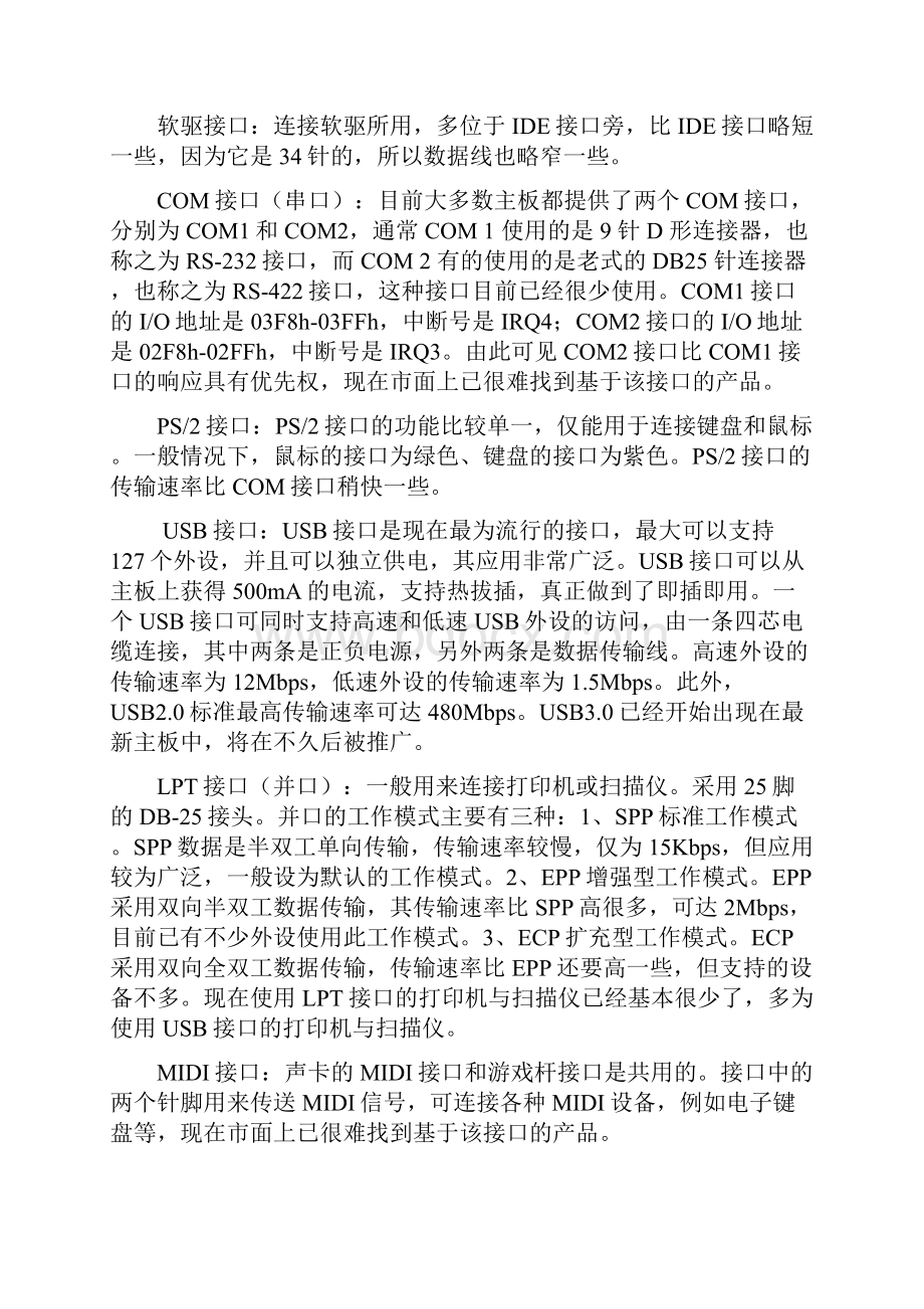 计算机基本结构图解.docx_第3页