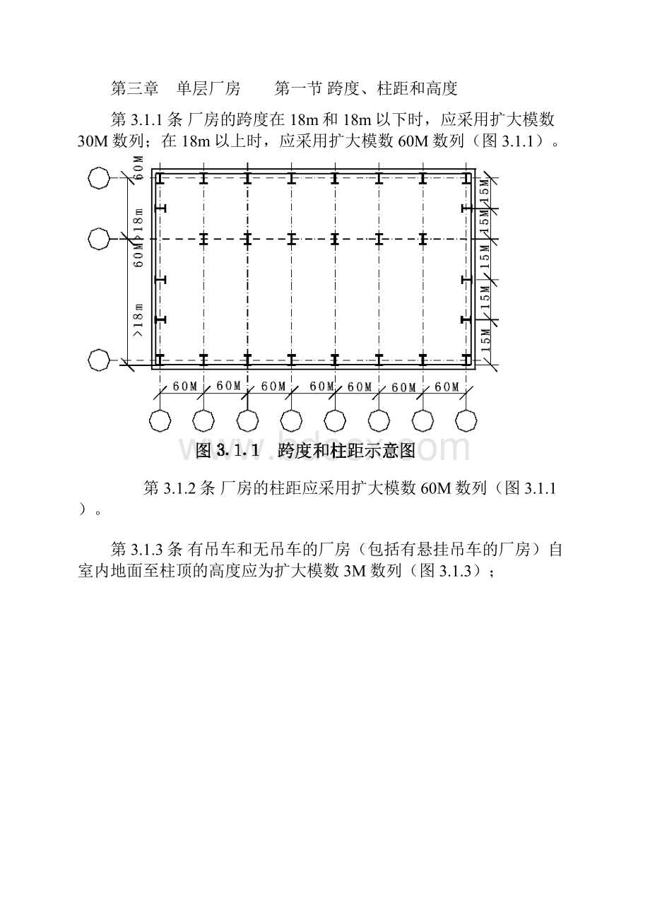 建筑工业厂房规范.docx_第3页