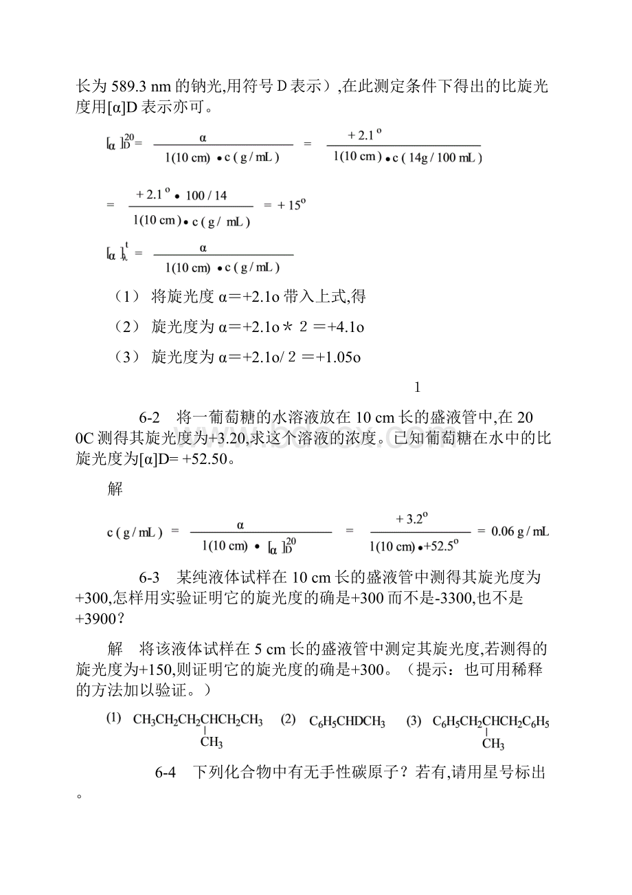 第六章 对映异构1.docx_第2页