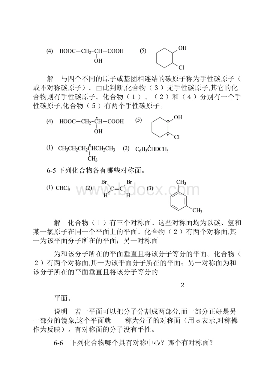 第六章 对映异构1.docx_第3页