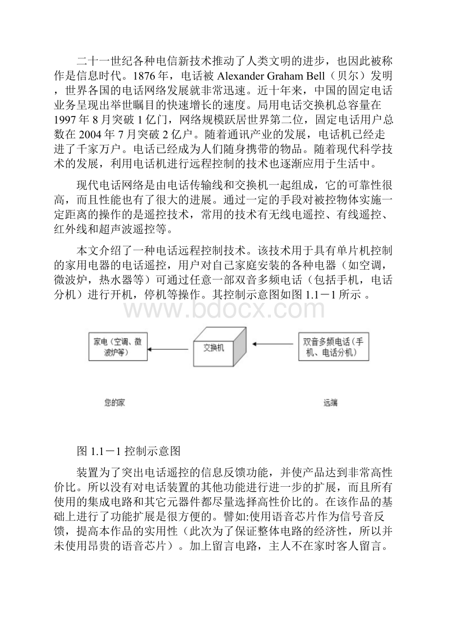 用单片机实现电话远程控制家用电器毕业设计.docx_第3页