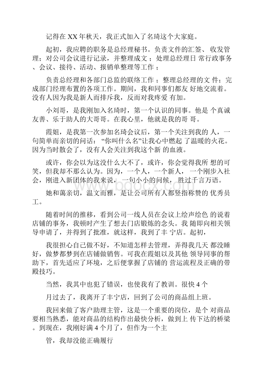 优秀的演讲稿范文4篇.docx_第2页