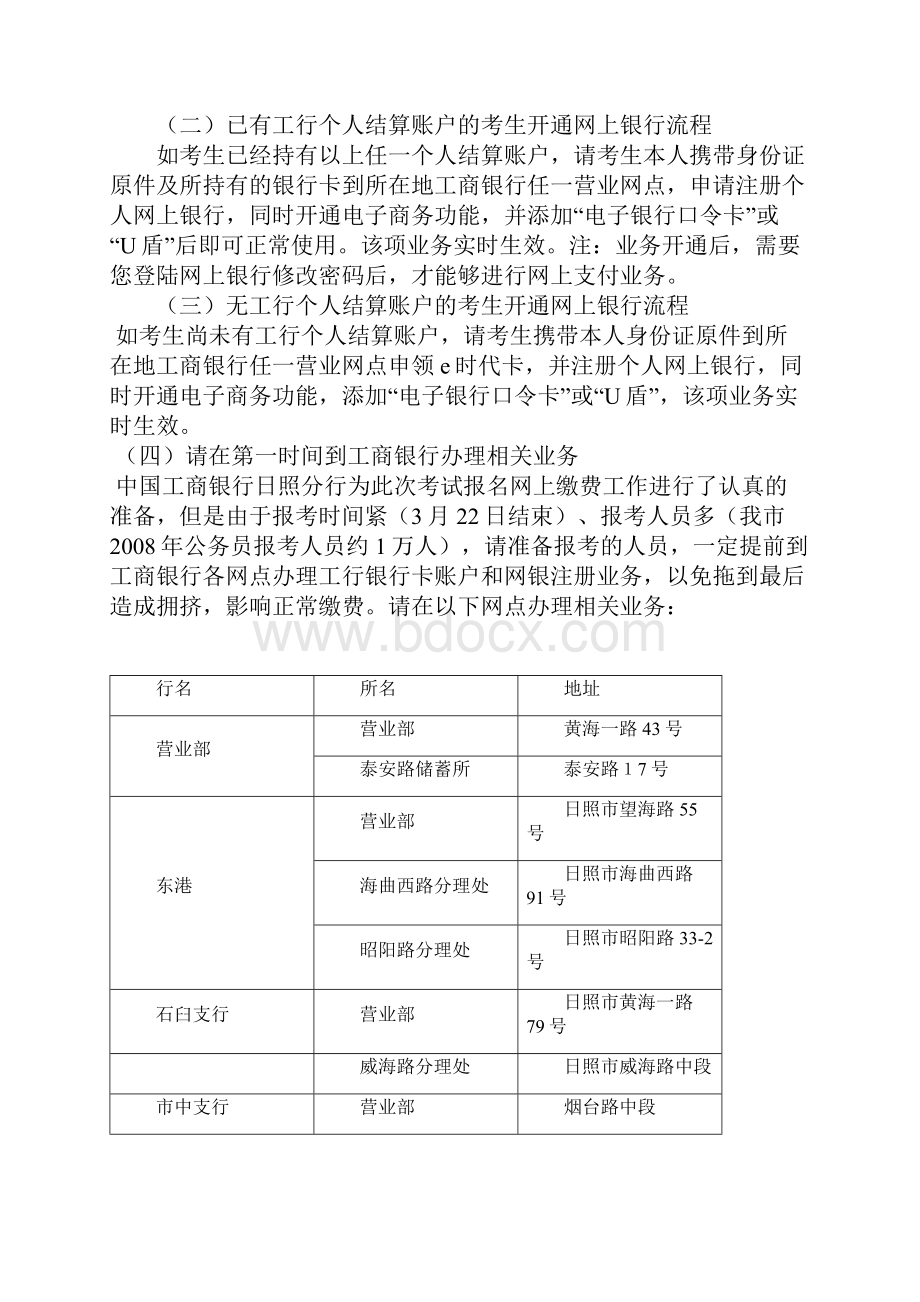 某银行网上支付业务管理及使用管理知识说明.docx_第2页