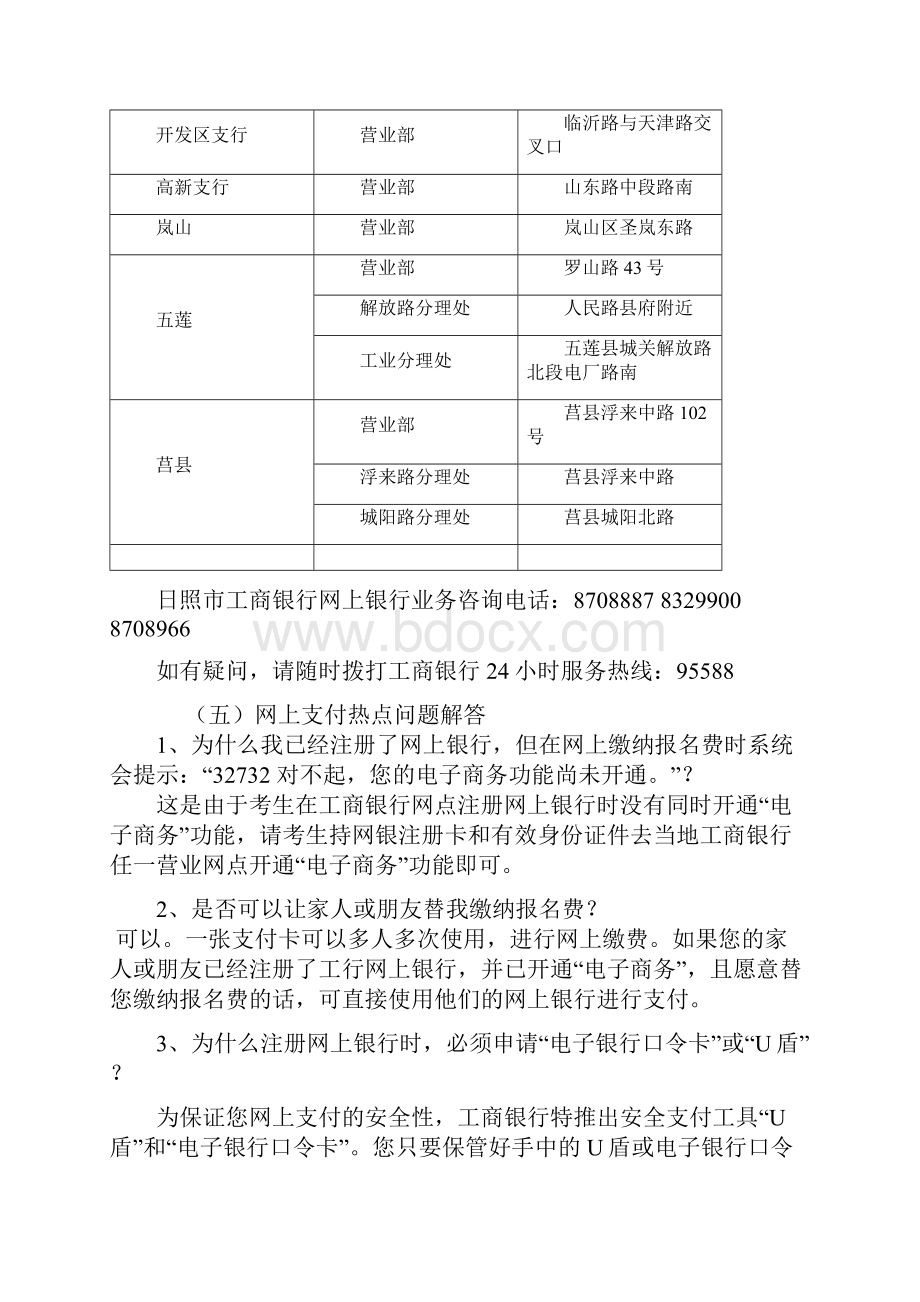 某银行网上支付业务管理及使用管理知识说明.docx_第3页