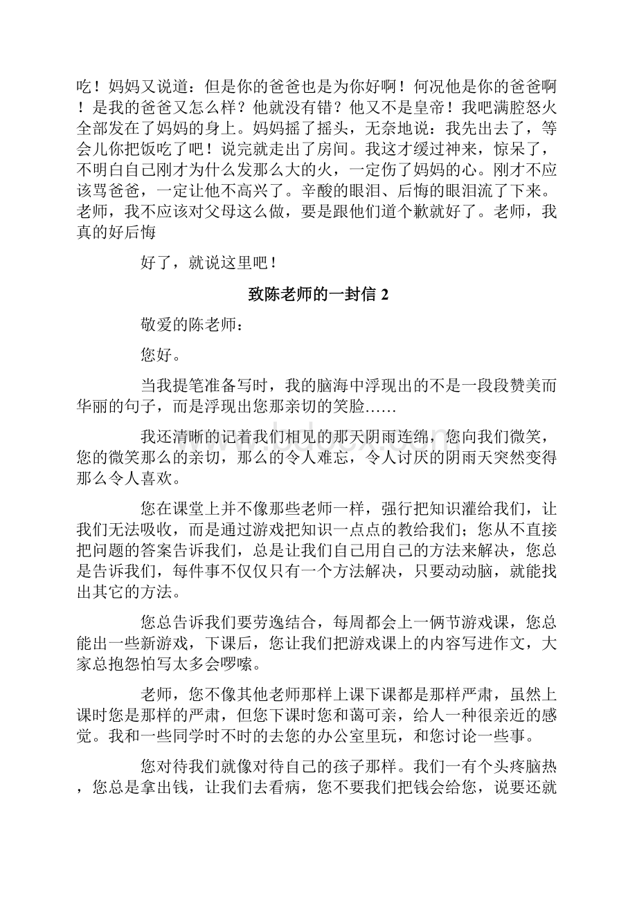 致陈老师的一封信6篇.docx_第2页