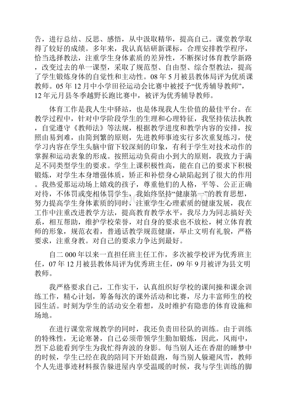 体育教师先进事迹材料精选多篇.docx_第2页