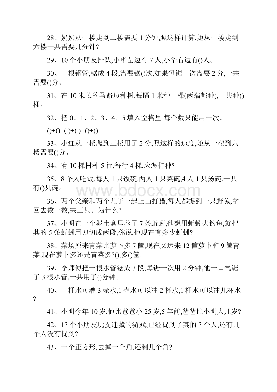 小学数学趣味100题.docx_第3页