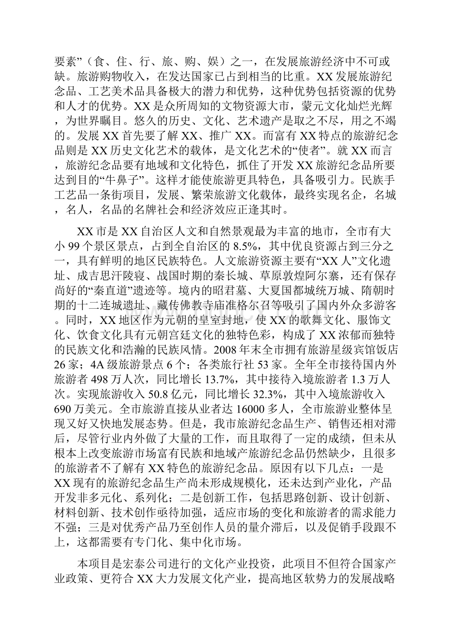 伊金霍洛旗民族手工艺品一条街项目可行性研究报告.docx_第2页