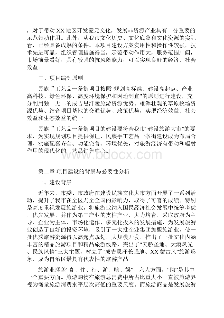 伊金霍洛旗民族手工艺品一条街项目可行性研究报告.docx_第3页