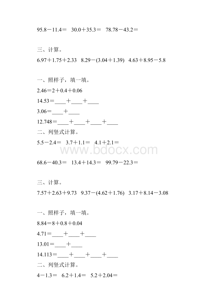 北师大版四年级数学下册第一单元小数加减法专项练习题142.docx_第2页