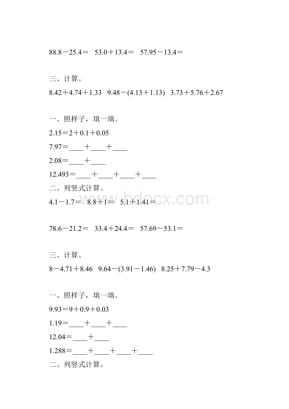 北师大版四年级数学下册第一单元小数加减法专项练习题142.docx_第3页