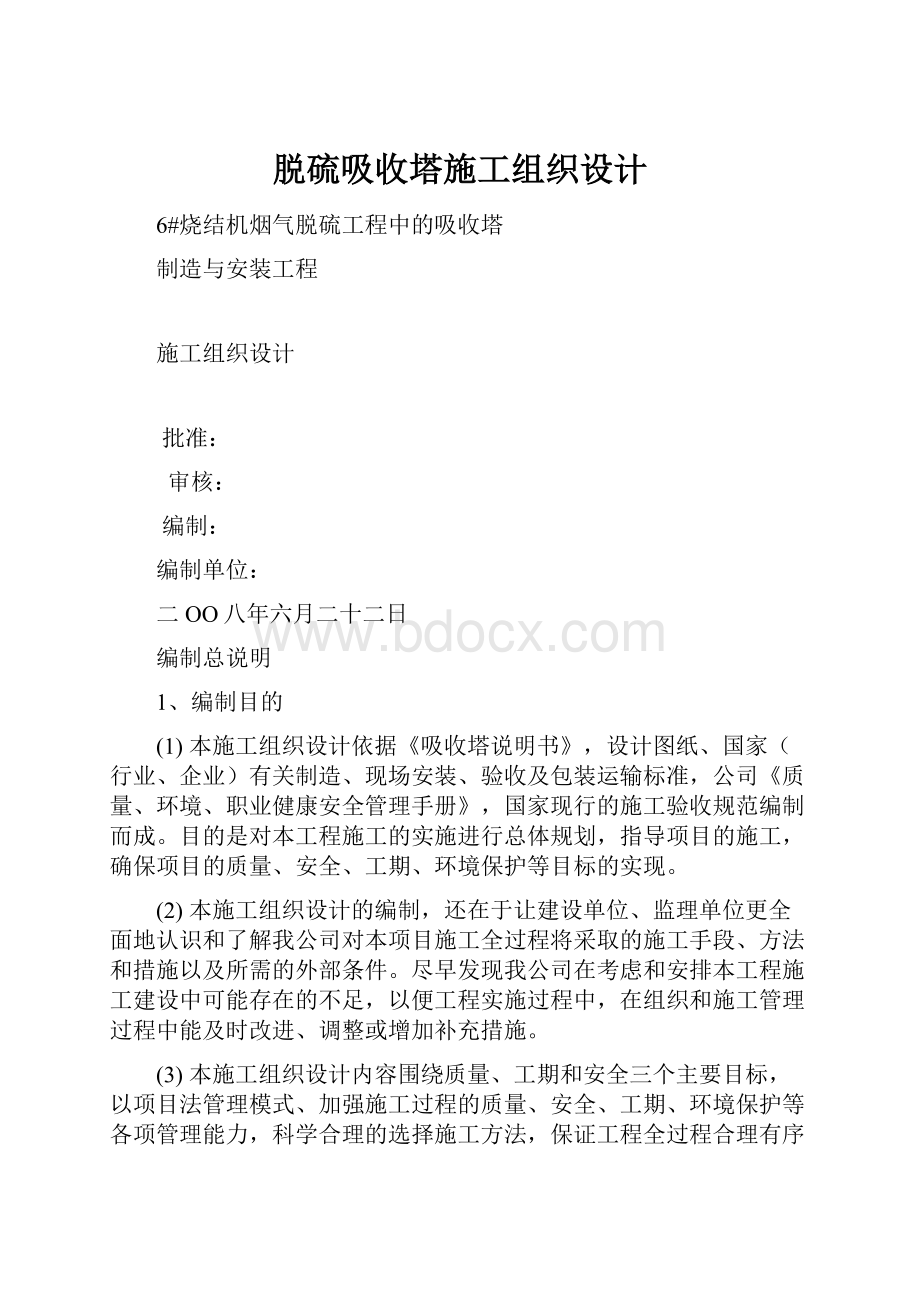 脱硫吸收塔施工组织设计.docx