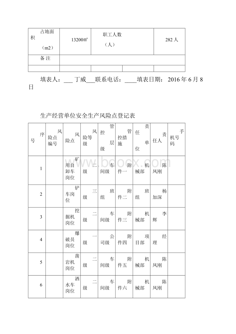 一企一册.docx_第2页