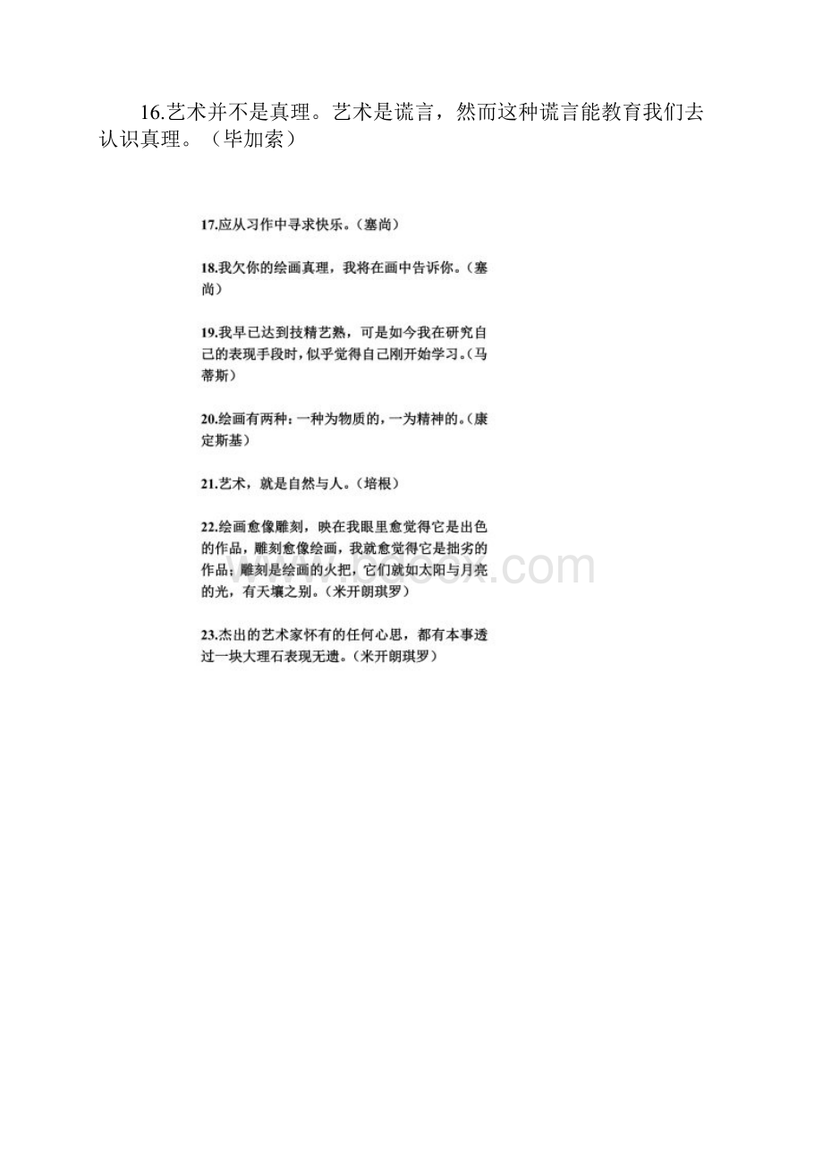 美术教育名人名言.docx_第2页