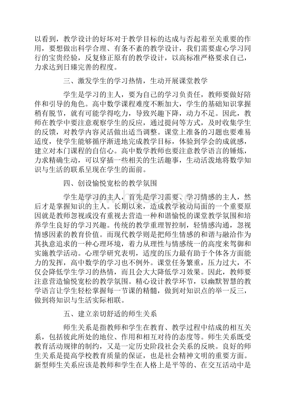 高中数学教学反思简短高中数学教学反思范文十篇.docx_第2页