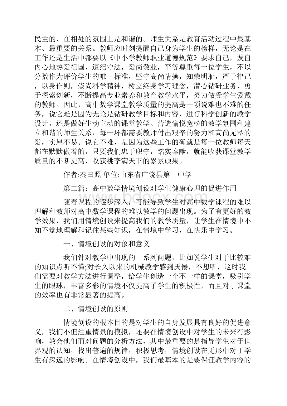 高中数学教学反思简短高中数学教学反思范文十篇.docx_第3页