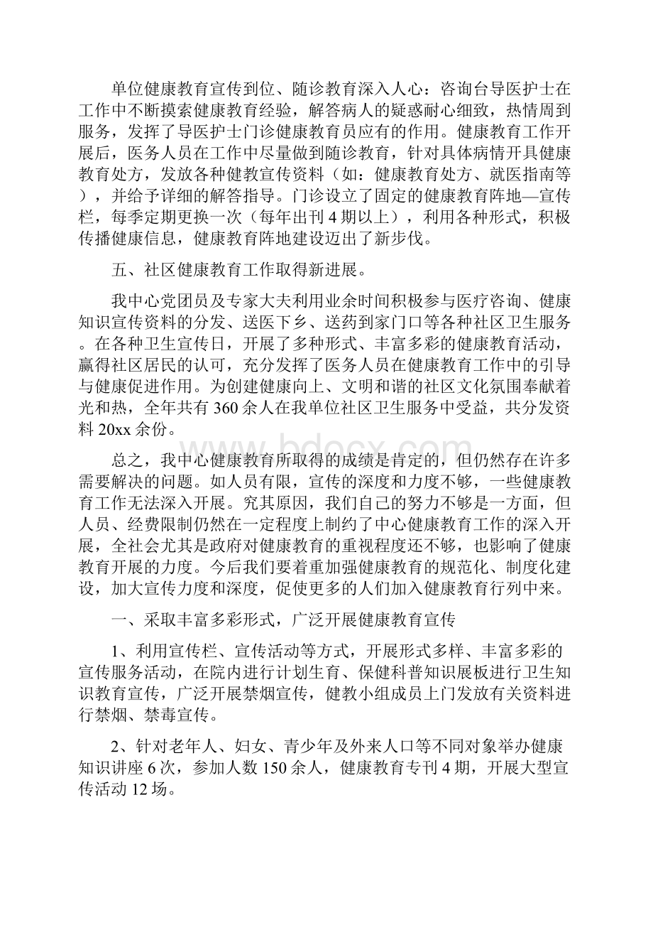 健康教育工作总结.docx_第2页