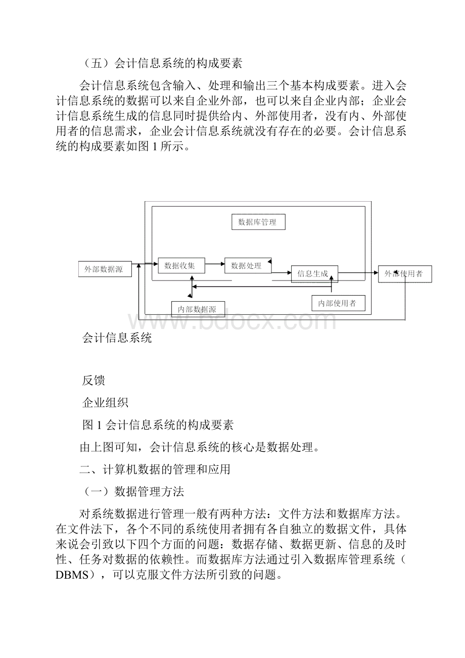 会计信息系统中的数据库设计.docx_第2页