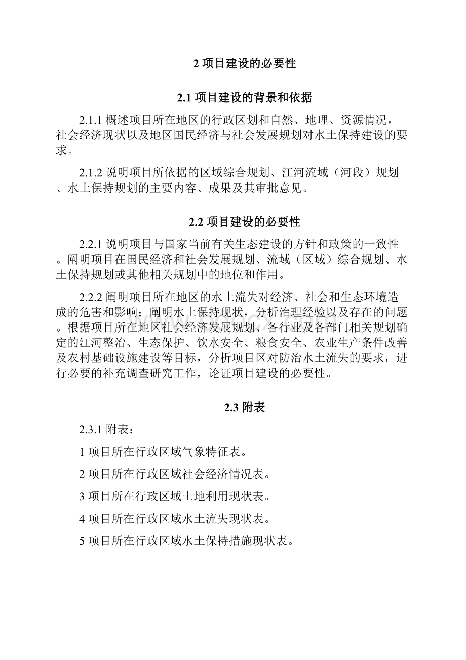 项目建议书编制提纲1.docx_第2页