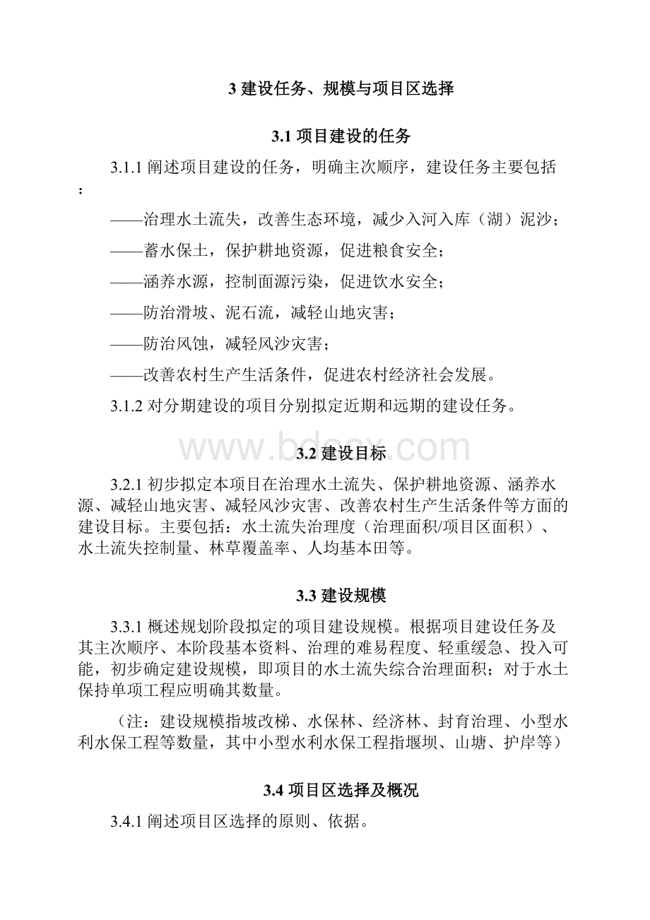 项目建议书编制提纲1.docx_第3页