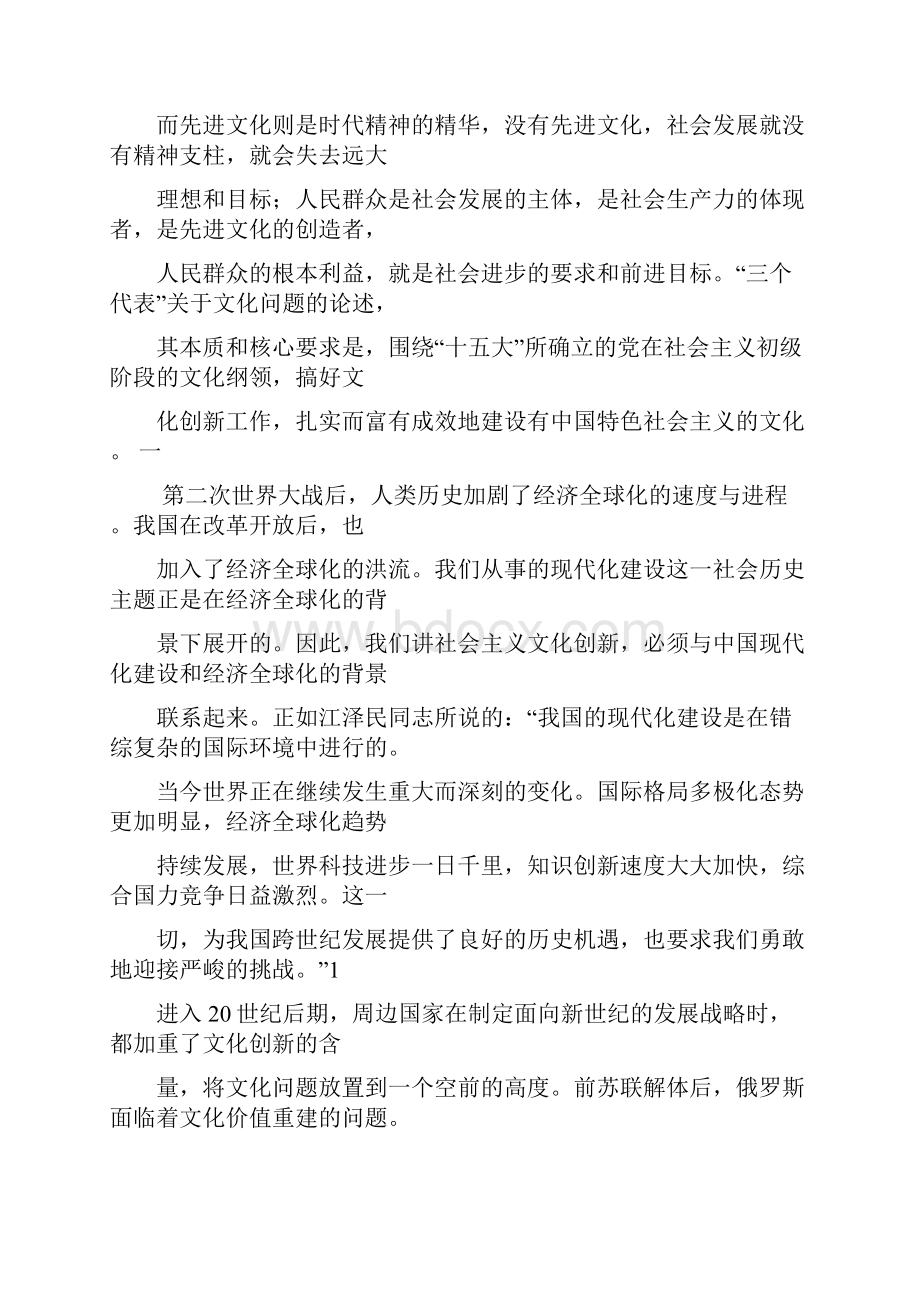 论社会主义文化创新.docx_第2页