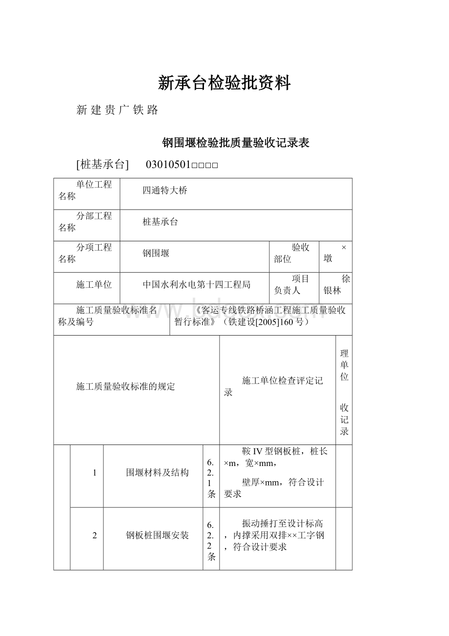 新承台检验批资料.docx