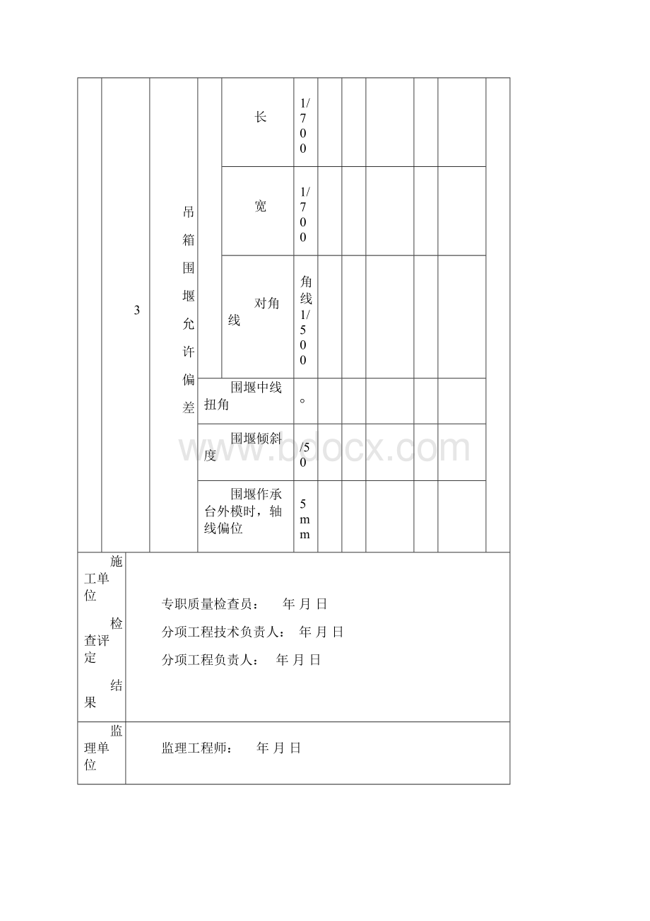 新承台检验批资料.docx_第3页