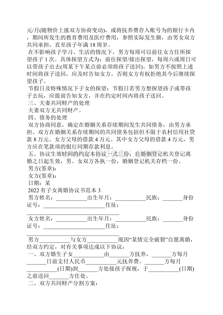 有子女离婚协议书范本.docx_第3页