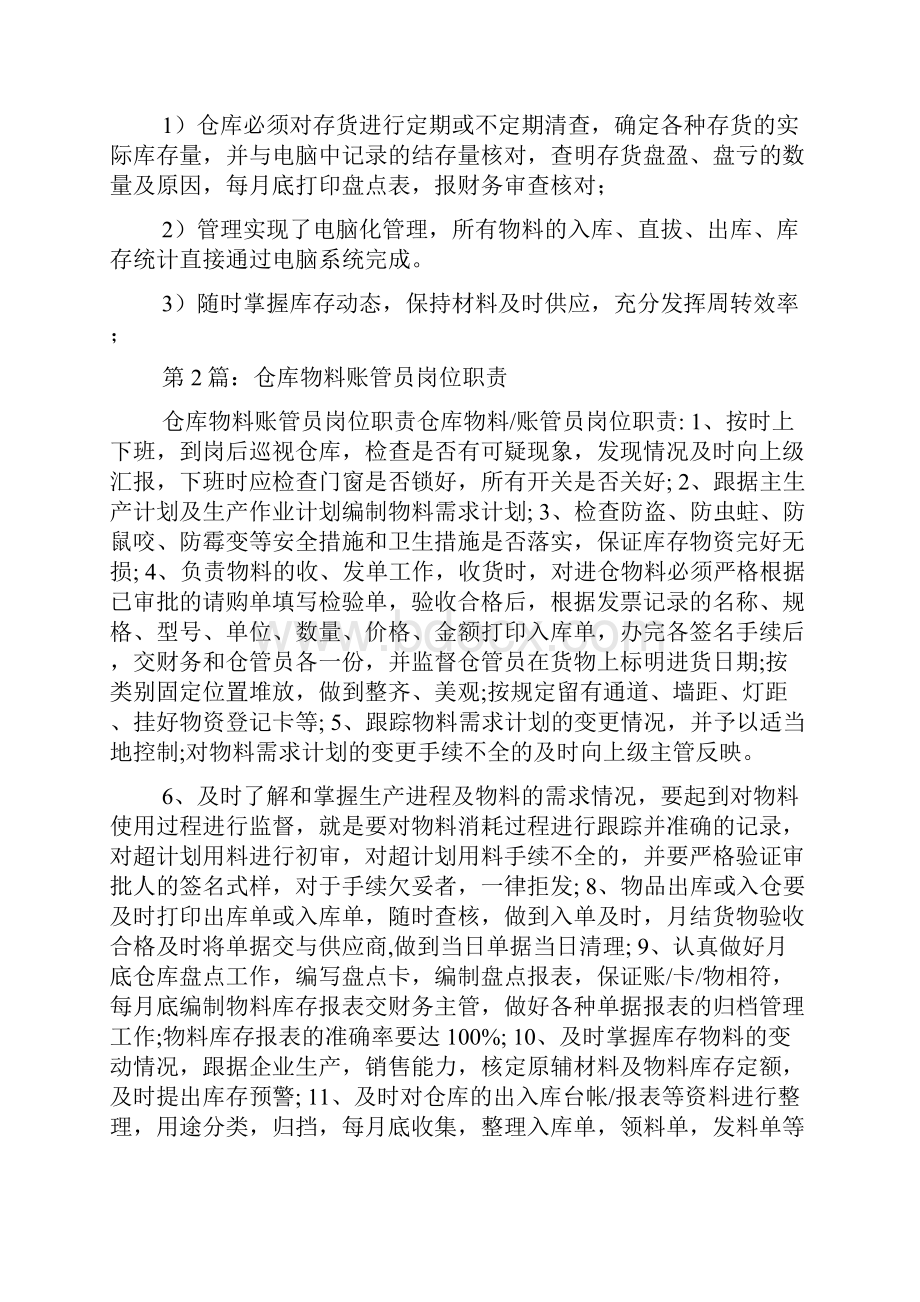 账管员主要岗位职责.docx_第3页