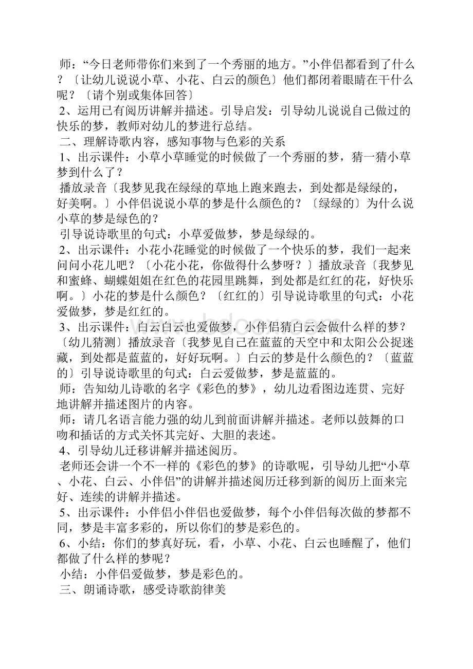 小班语言教案彩色的梦.docx_第3页