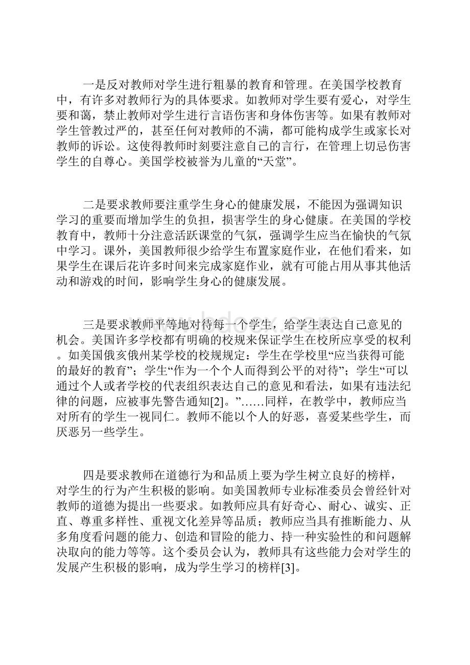 美国学校教育中的师德追求.docx_第2页