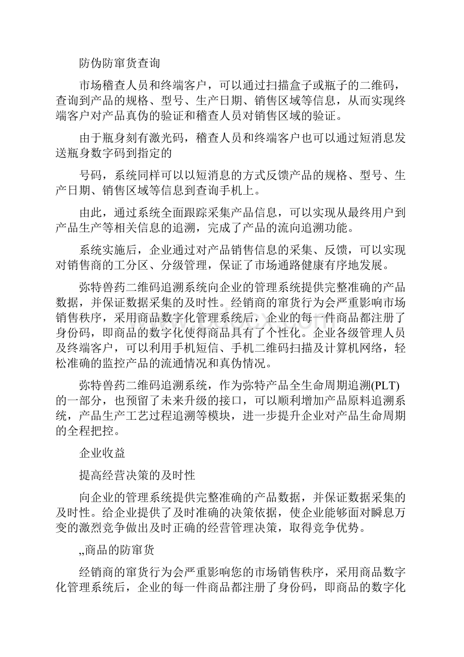 兽药二维码追溯解决方案.docx_第2页