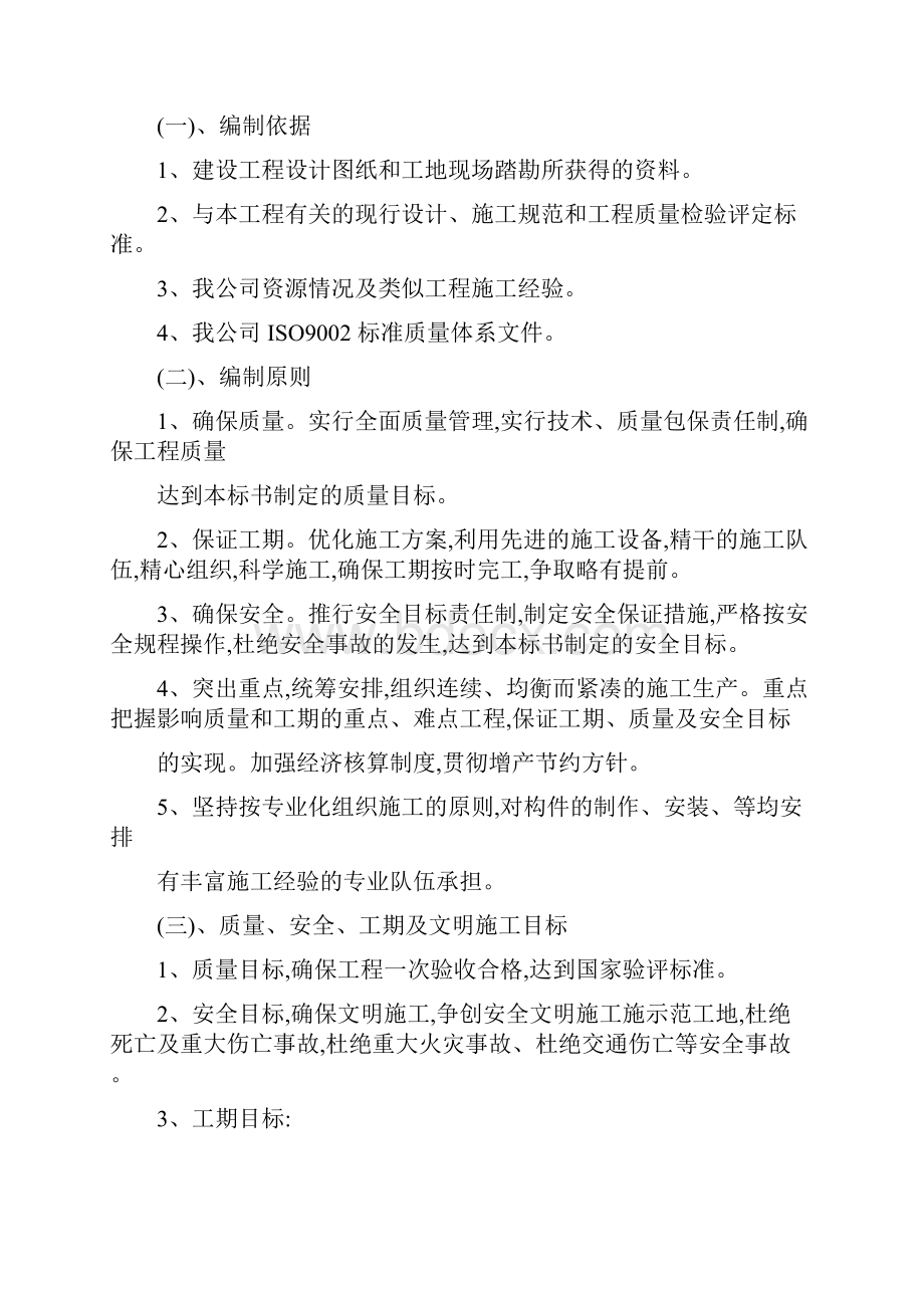 钢网架施工方案.docx_第2页