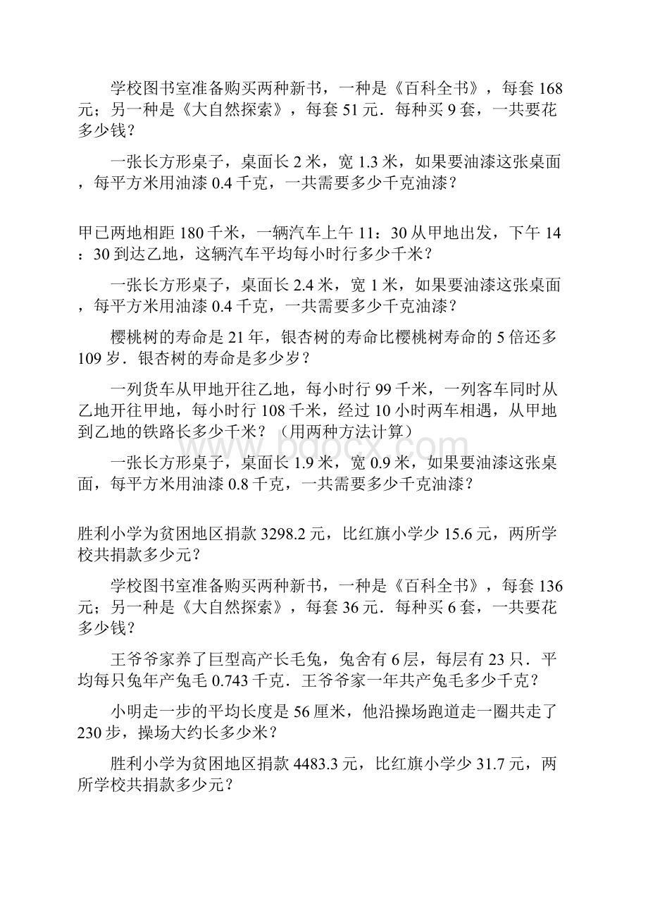 四年级数学上册应用题大全72.docx_第3页