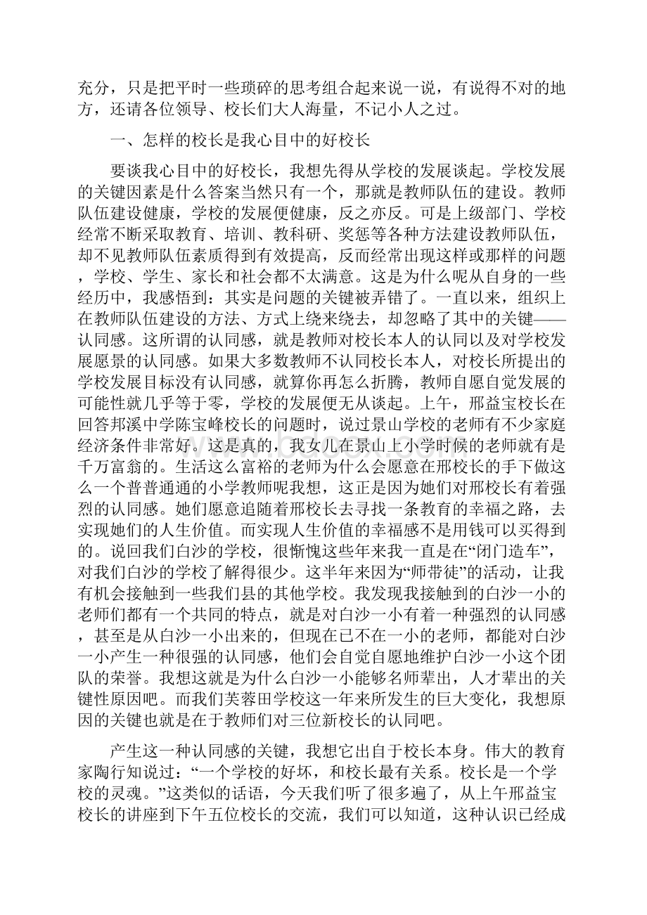 我心目中的好校长.docx_第3页