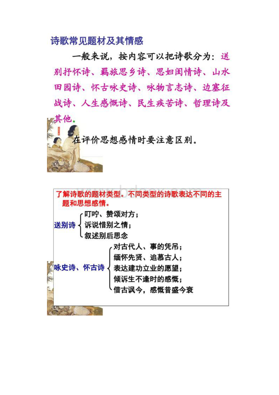 诗歌鉴赏思想内容和观点态度.docx_第2页