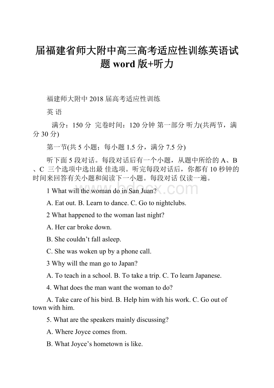 届福建省师大附中高三高考适应性训练英语试题word版+听力.docx_第1页