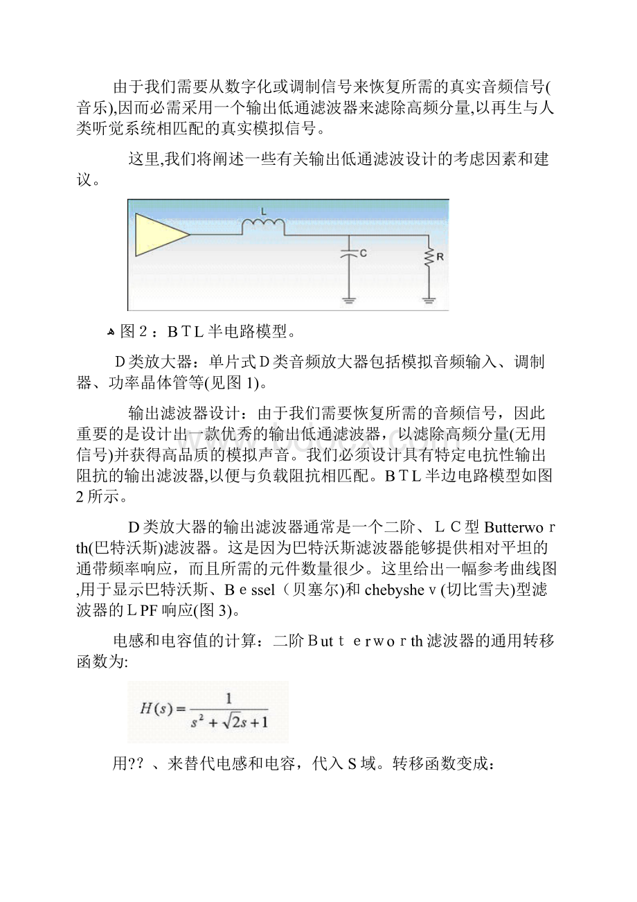 D类音频放大器的输出低通滤波器设计.docx_第2页