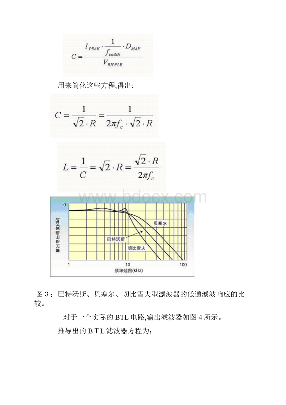 D类音频放大器的输出低通滤波器设计.docx_第3页