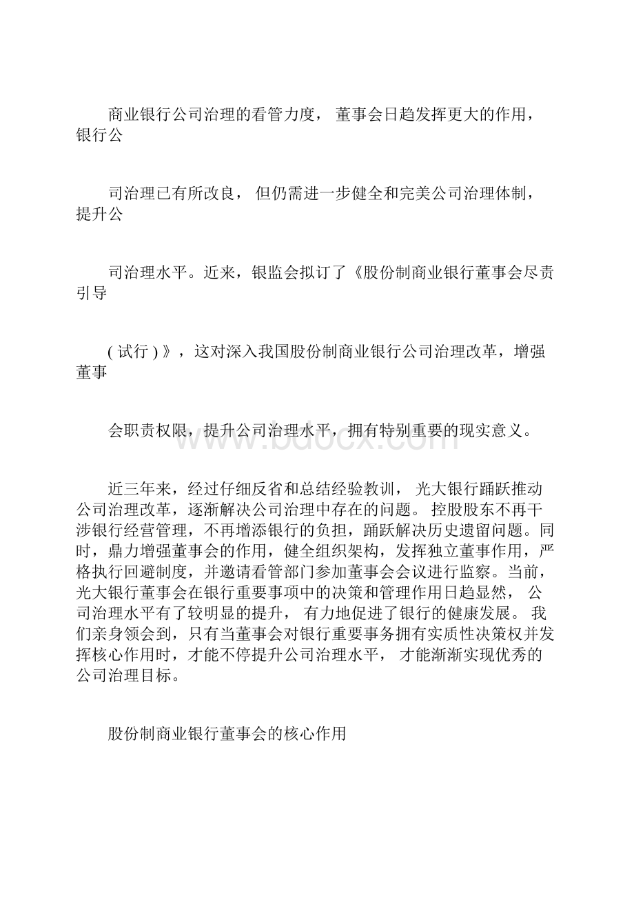 积极发挥董事会核心作用.docx_第2页